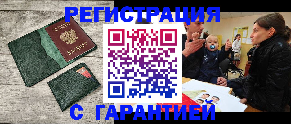 прописка паспорт в Советском