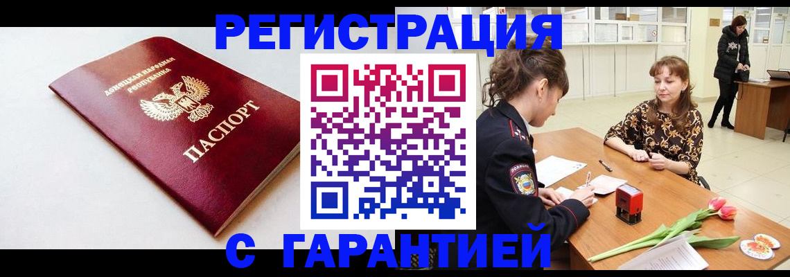 временная регистрация 2025 в Советском