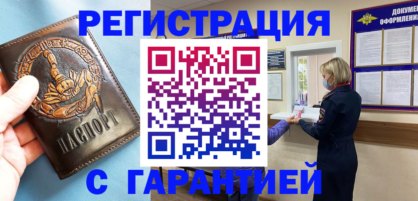 прописка для военкомата в Советском