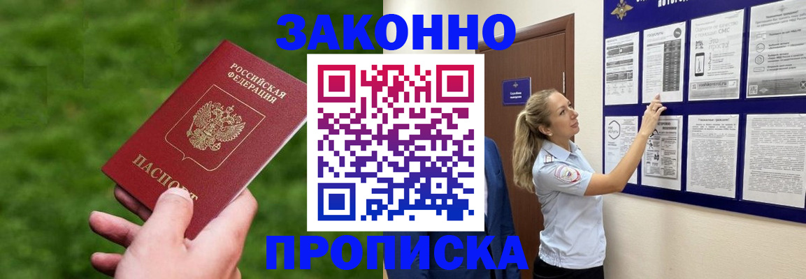 прописка штамп в Советском