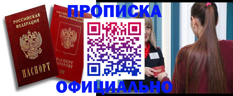 прописка для кредита в Советском