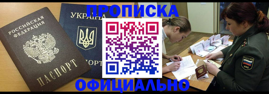 временная прописка в Советском