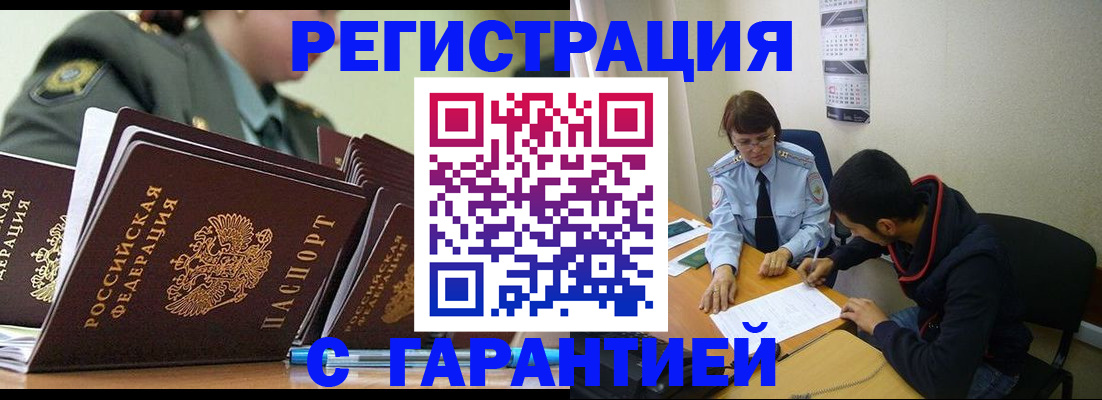 прописка законно в Советском